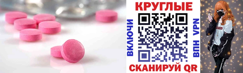ЭКСТАЗИ круглые  Лосино-Петровский 
